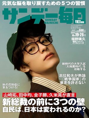 サンデー毎日 Sunday Mainichi - Magazine